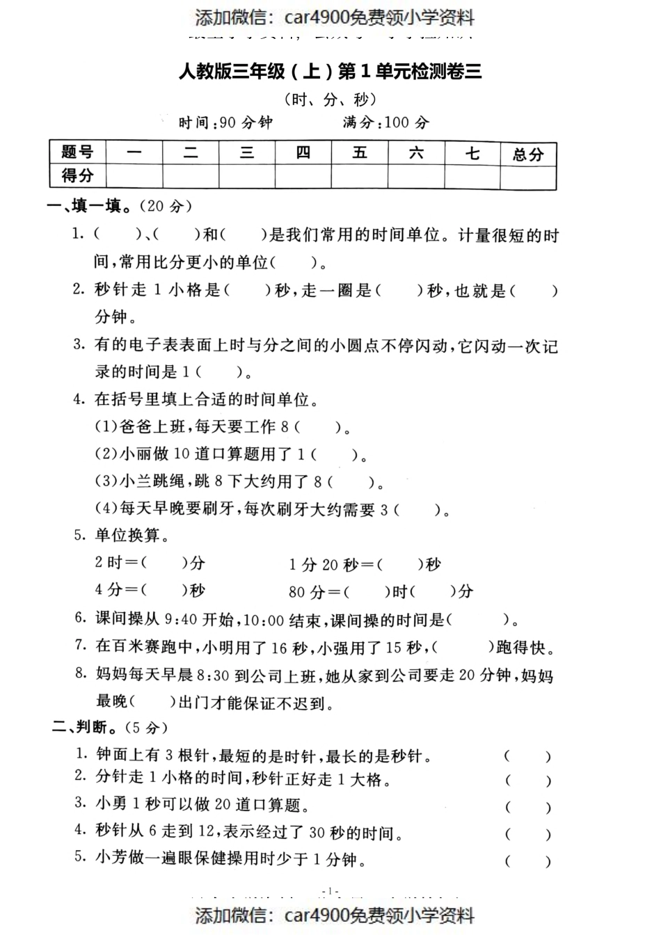 三（上）人教版数学第一单元 检测卷三（）.pdf_第1页