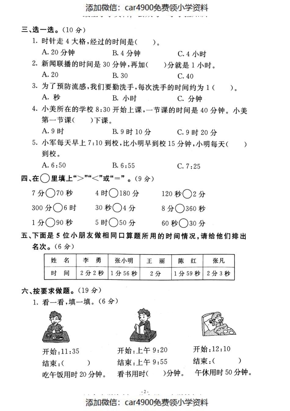 三（上）人教版数学第一单元 检测卷三（）.pdf_第2页