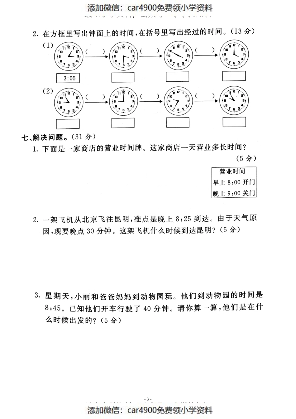 三（上）人教版数学第一单元 检测卷三（）.pdf_第3页