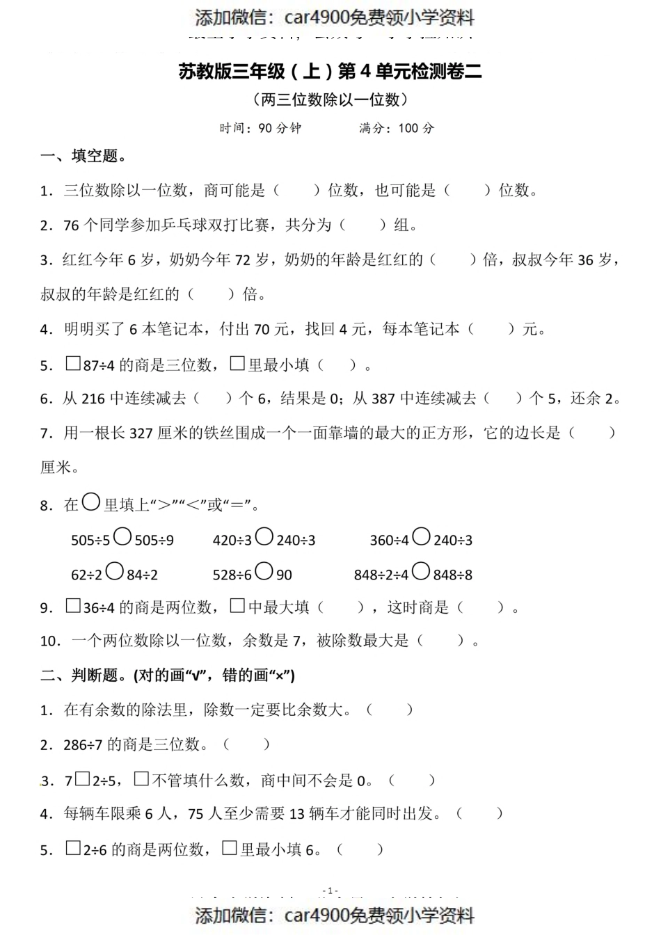 三（上）苏教版数学第四单元 检测卷二（）.pdf_第1页
