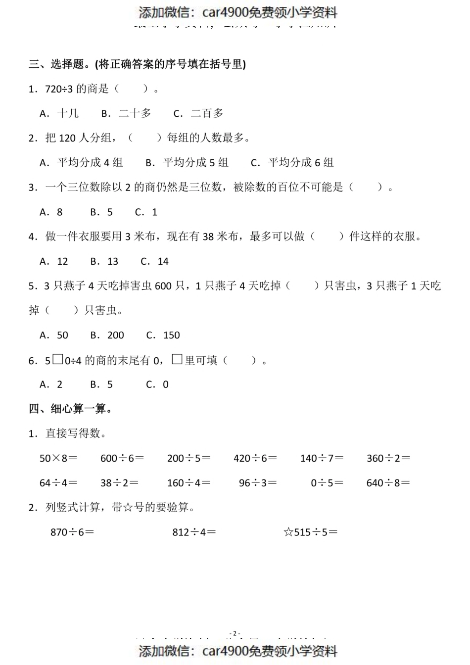 三（上）苏教版数学第四单元 检测卷二（）.pdf_第2页