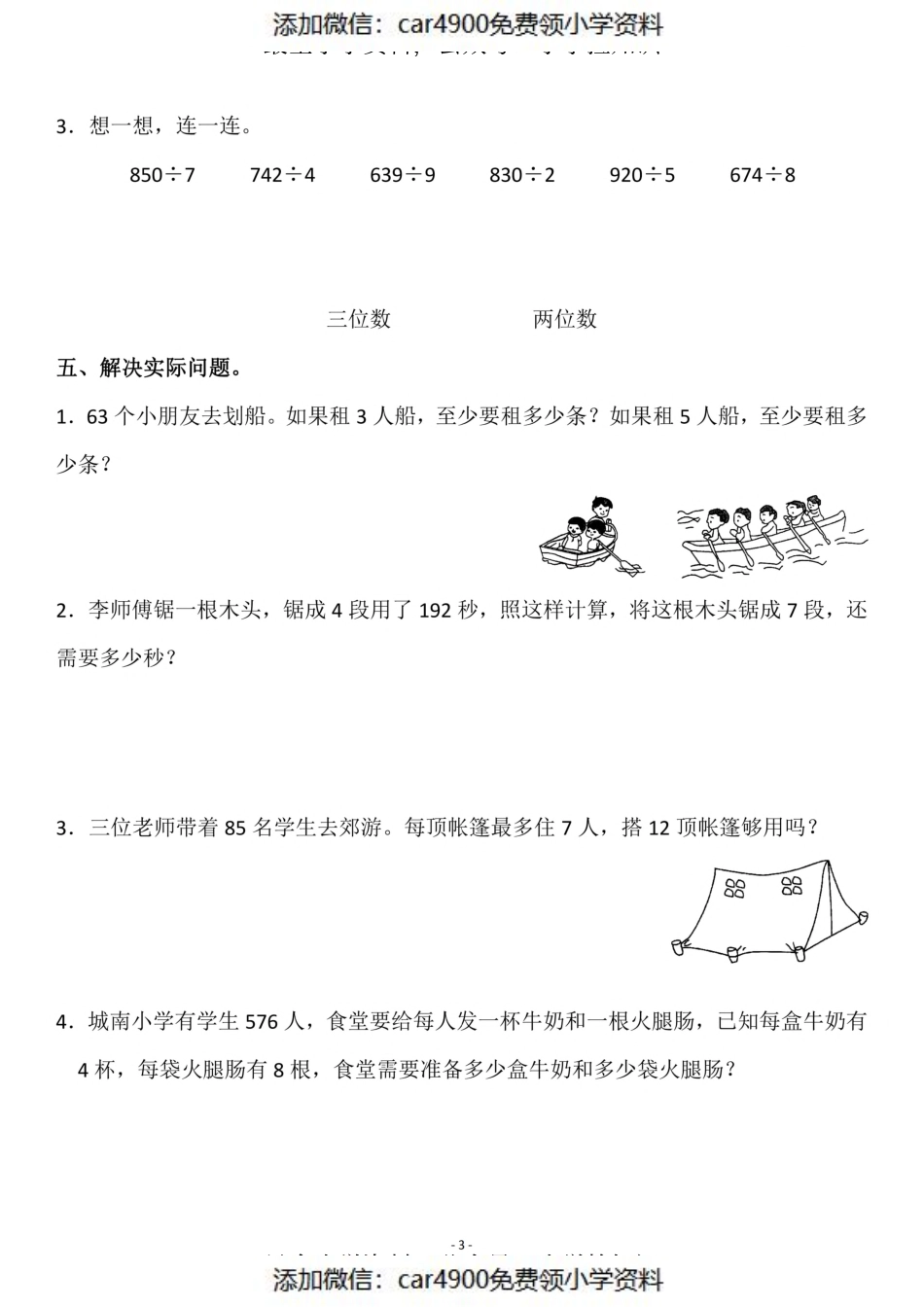 三（上）苏教版数学第四单元 检测卷二（）.pdf_第3页