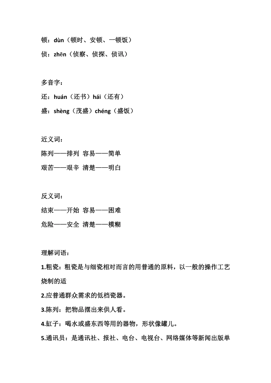 三(上)语文第27课《一个粗瓷大碗​》课文主题总结和生字解读.pdf_第2页