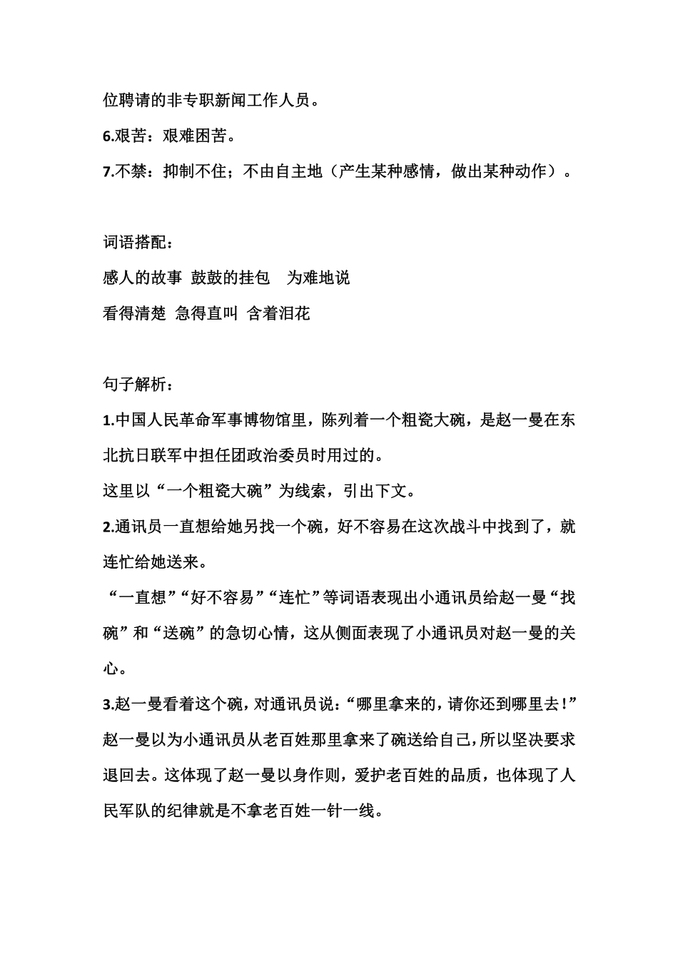 三(上)语文第27课《一个粗瓷大碗​》课文主题总结和生字解读.pdf_第3页