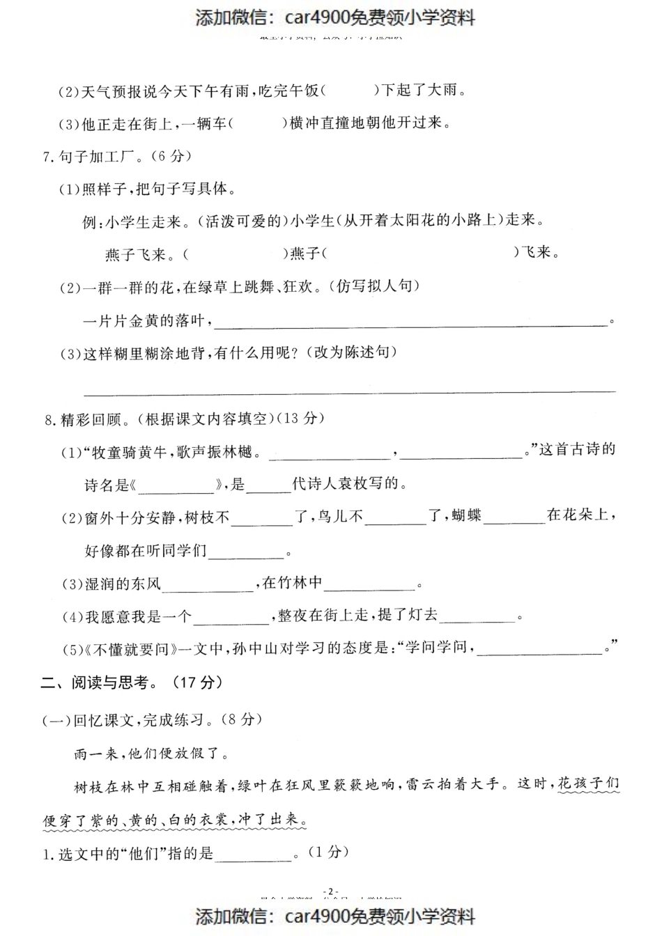 三（上）语文第一单元检测卷（一）（添加微信：car4900免费领小学资料）.pdf_第2页