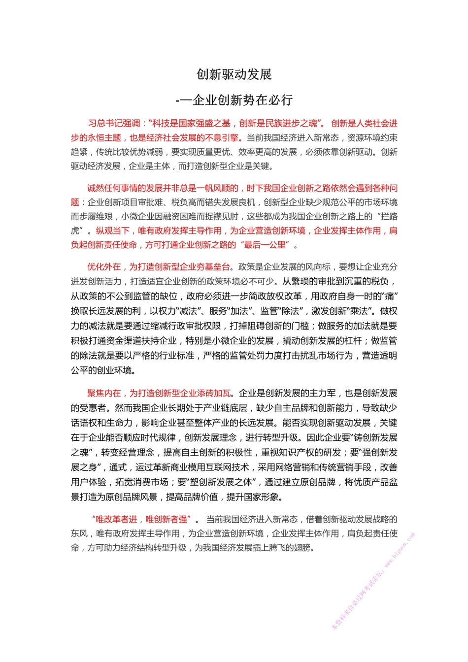 创新驱动范文~2015年山东申论B.pdf_第1页