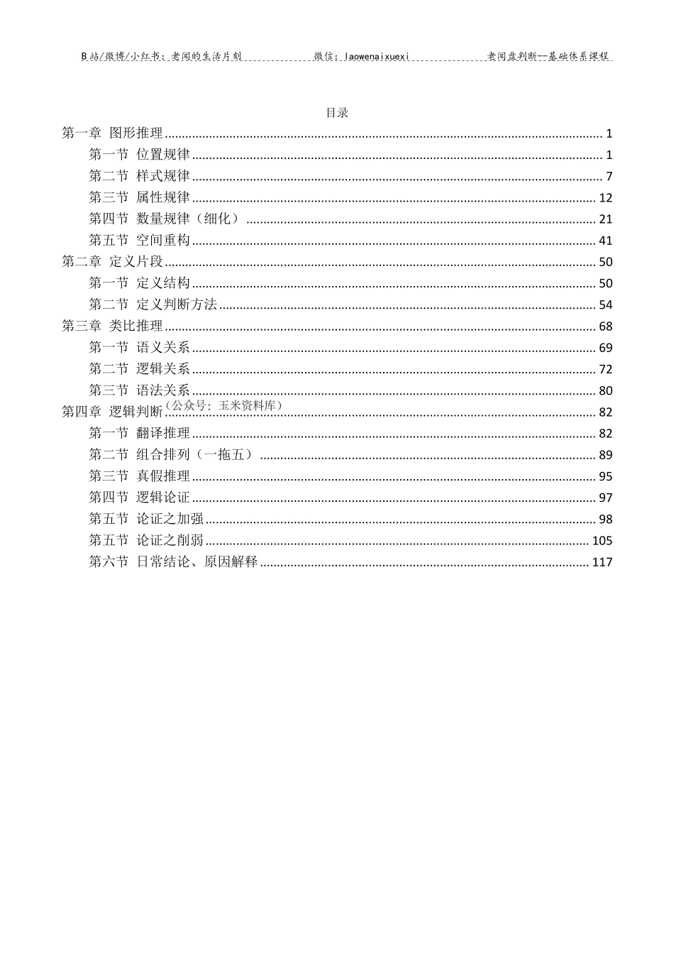 老闻判断基础讲义-23国考省考.pdf_第2页