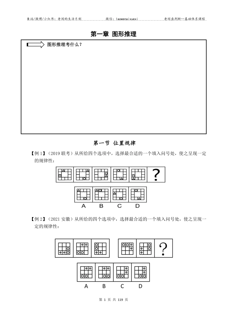 老闻判断基础讲义-23国考省考.pdf_第3页