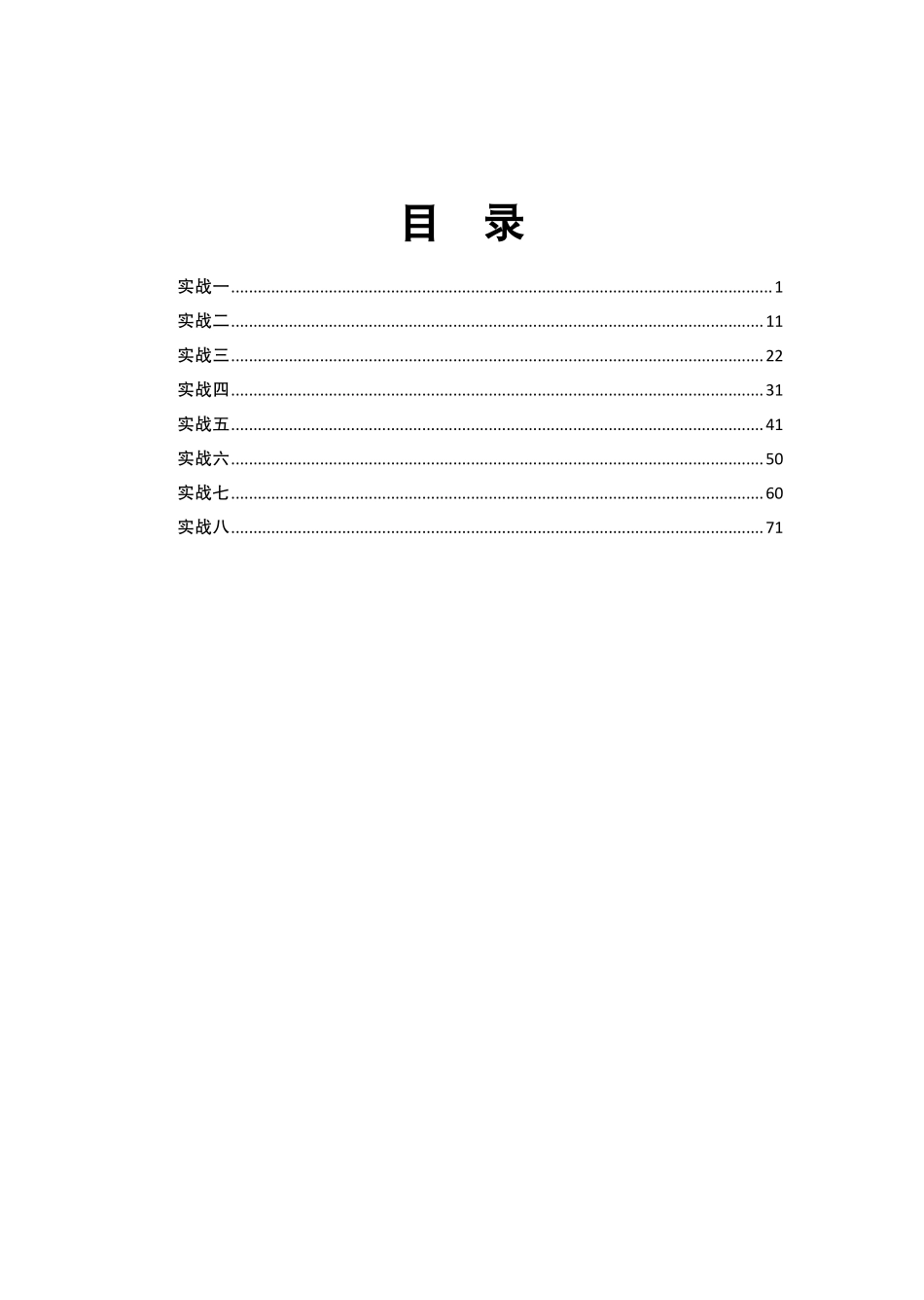 事业单位-申论-实战题海班讲义.pdf_第1页