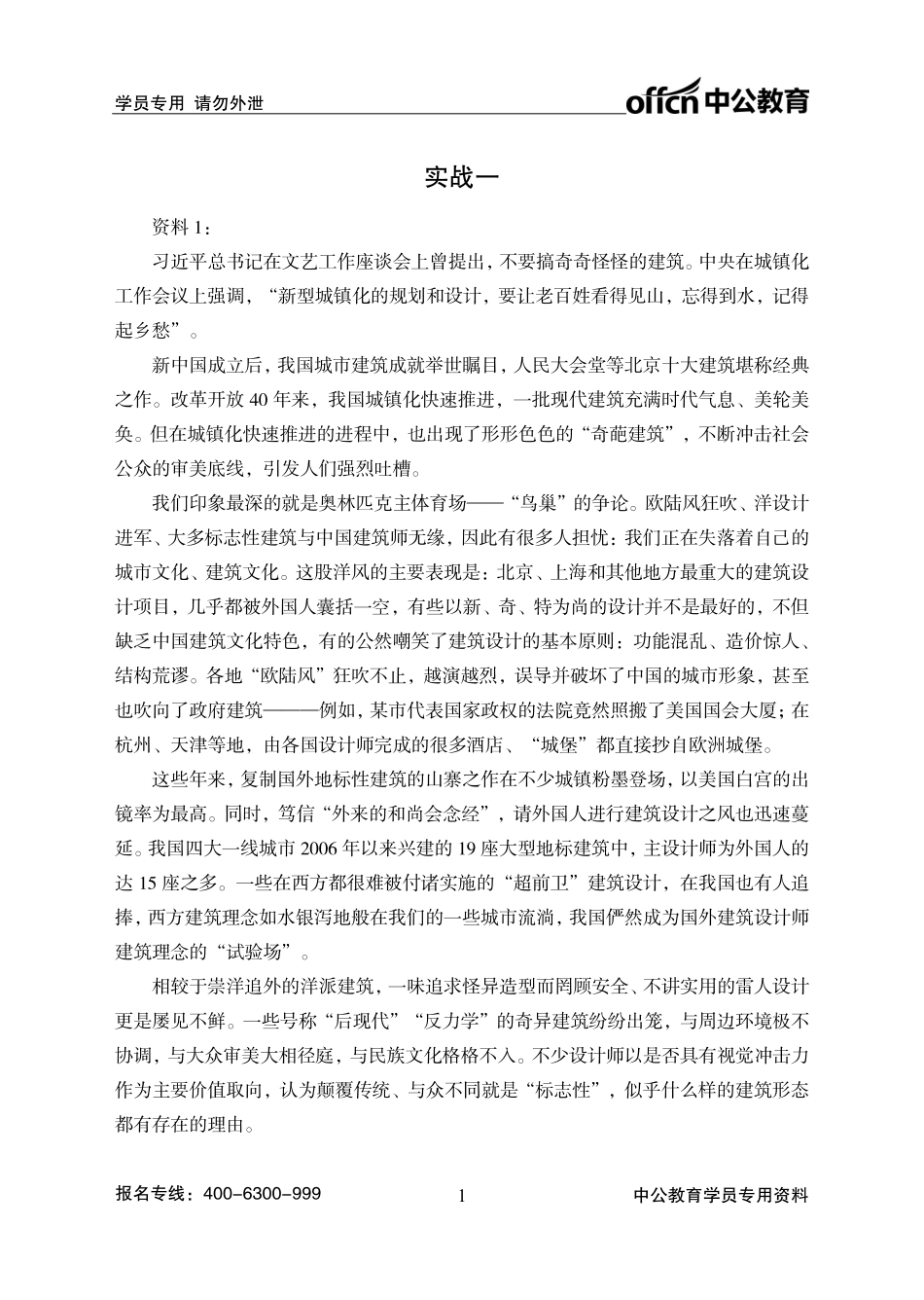事业单位-申论-实战题海班讲义.pdf_第3页