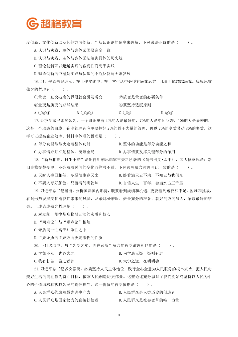 题本】2023公基模考大赛第十四季_.pdf_第3页