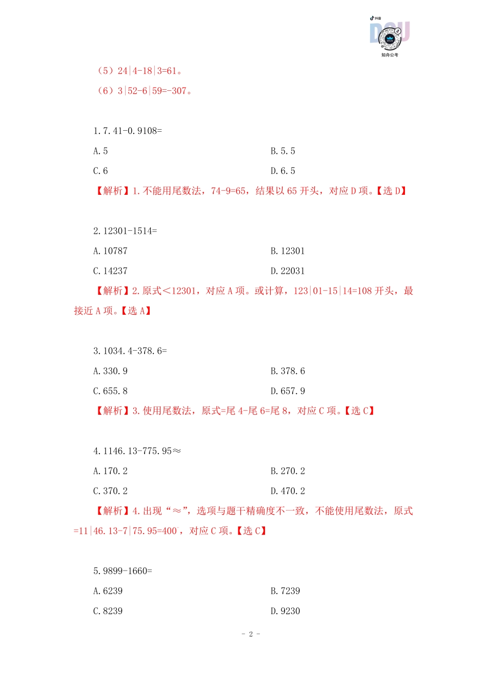 【2023-01-15-随堂笔记】减法（划线减法）.pdf_第3页
