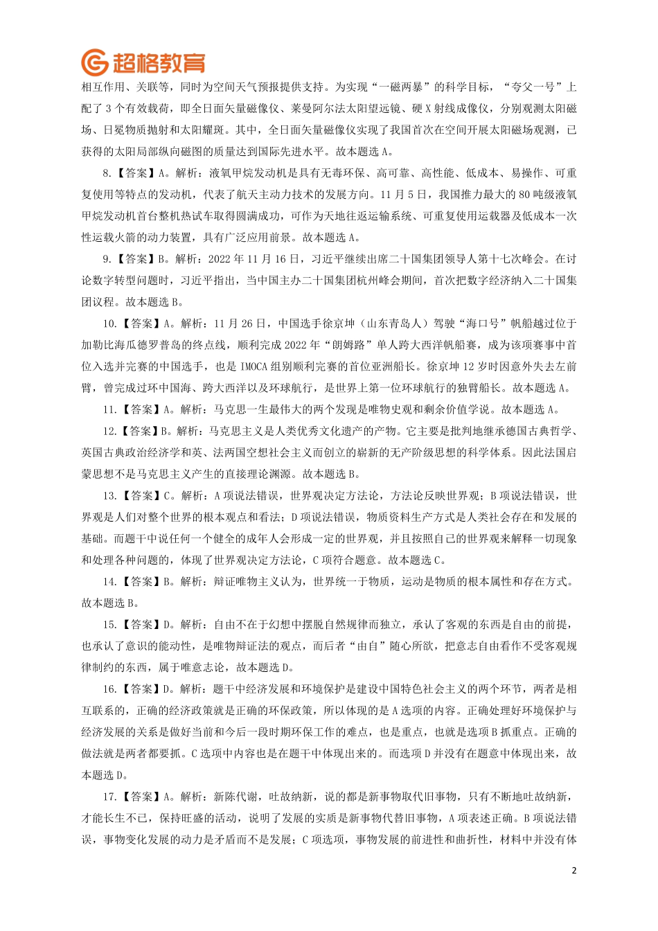 【答案】2023公基模考大赛第十二季.pdf_第2页