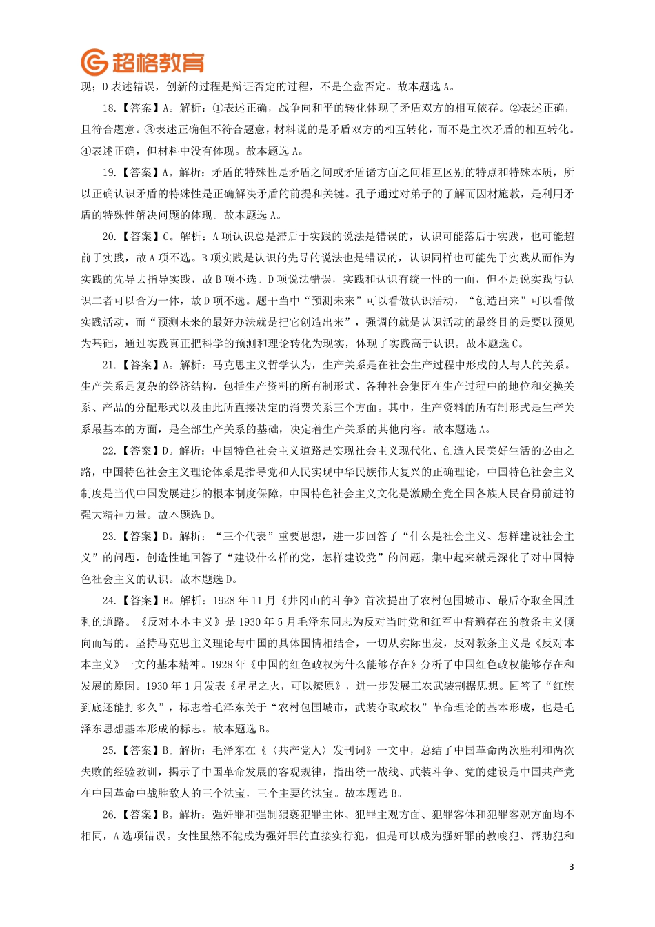 【答案】2023公基模考大赛第十二季.pdf_第3页