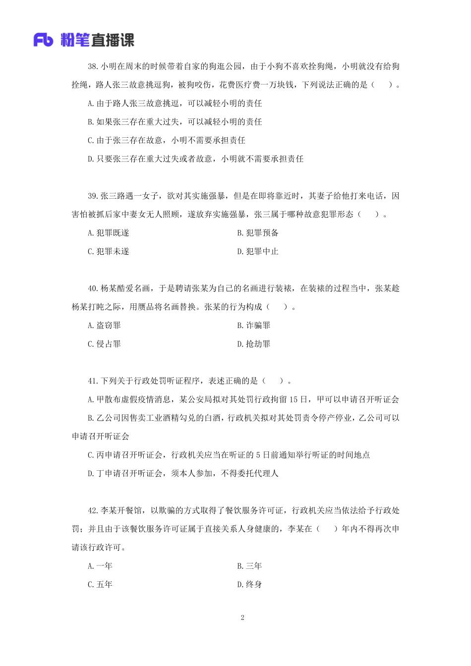 【讲义版】2022公基模考大赛第二十二季-法律(1).pdf_第3页