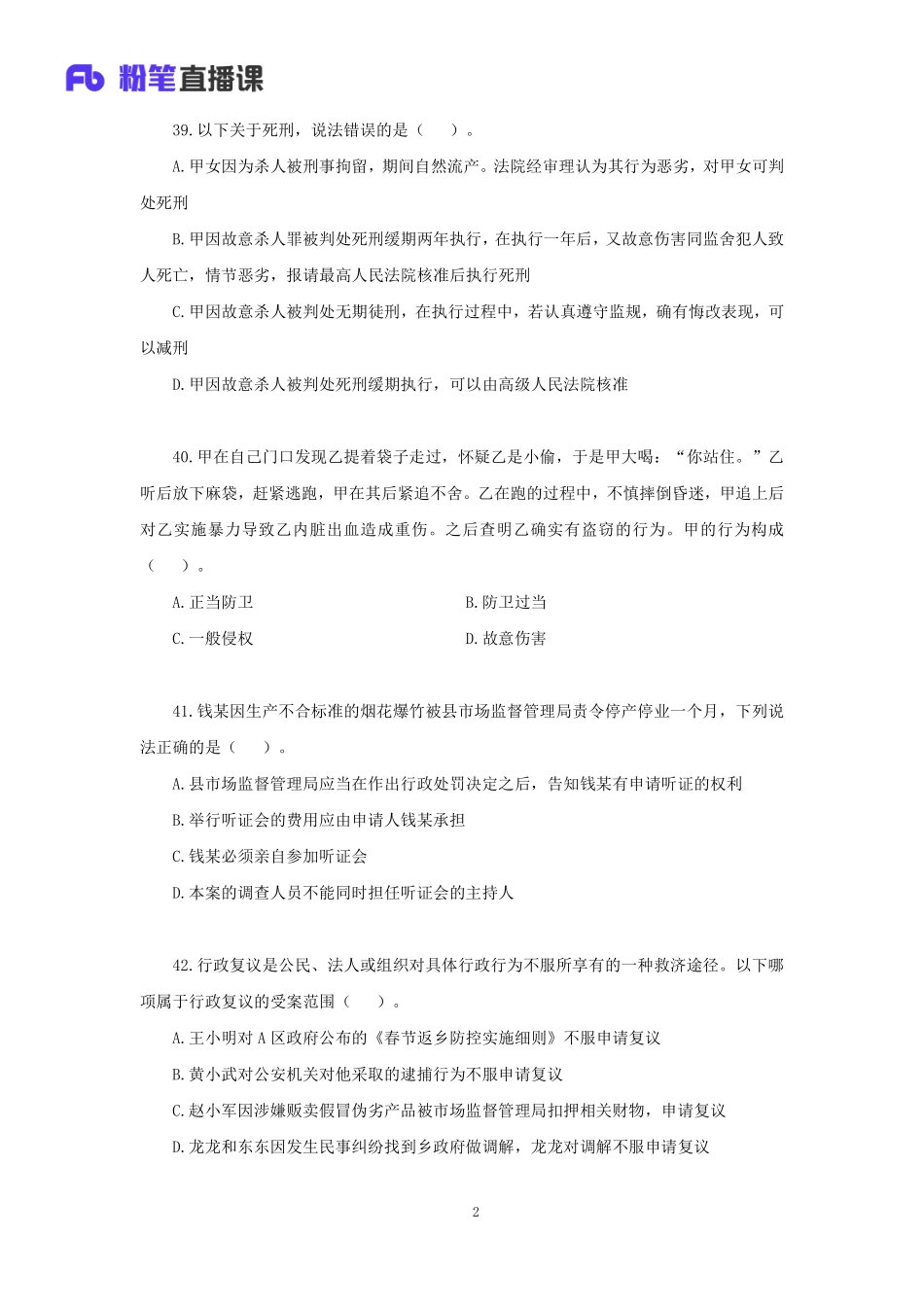 【讲义版】2022公基模考大赛第二十一季-法律(1).pdf_第3页