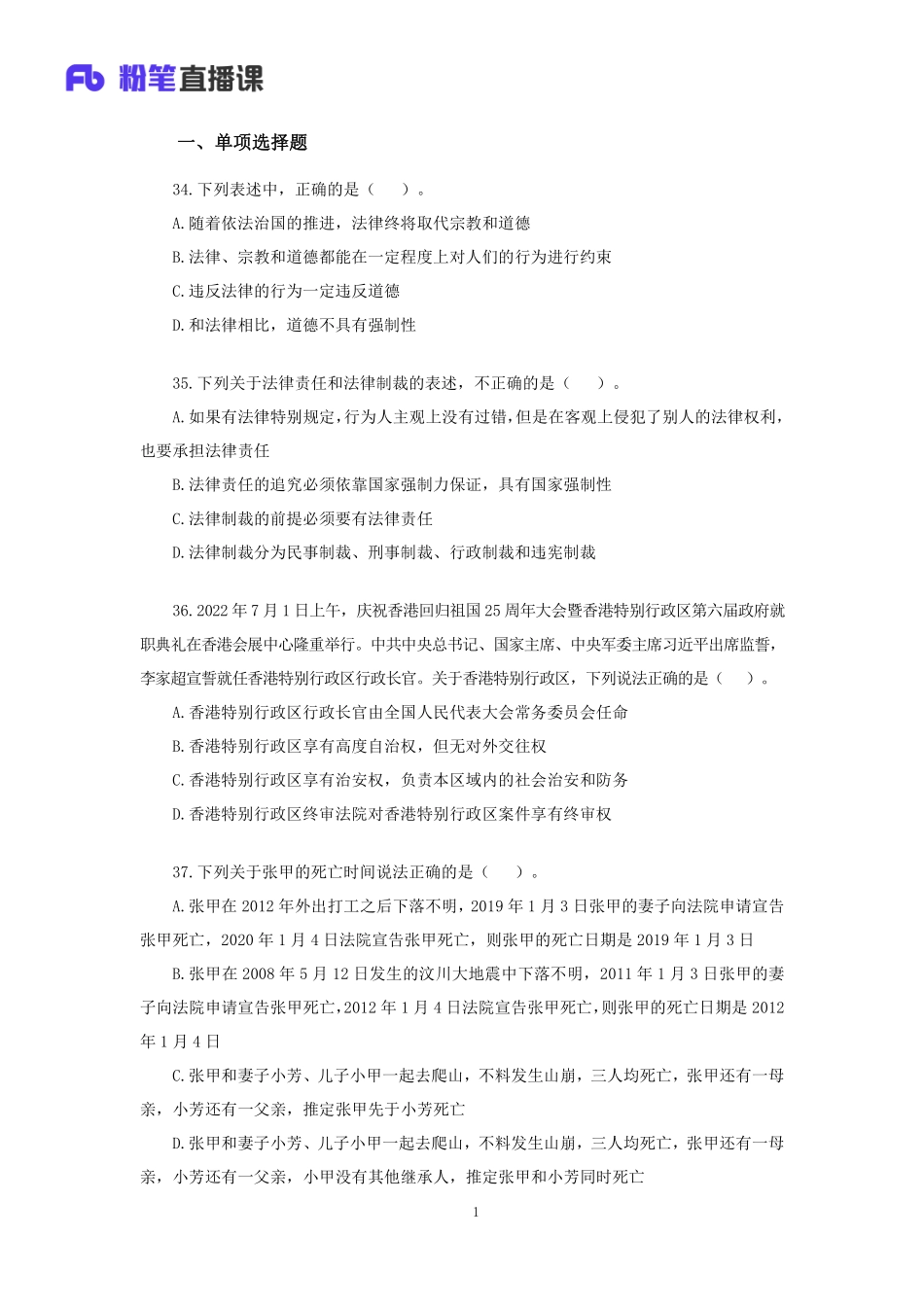 【讲义版】2022公基模考大赛第十七季-法律(1).pdf_第2页