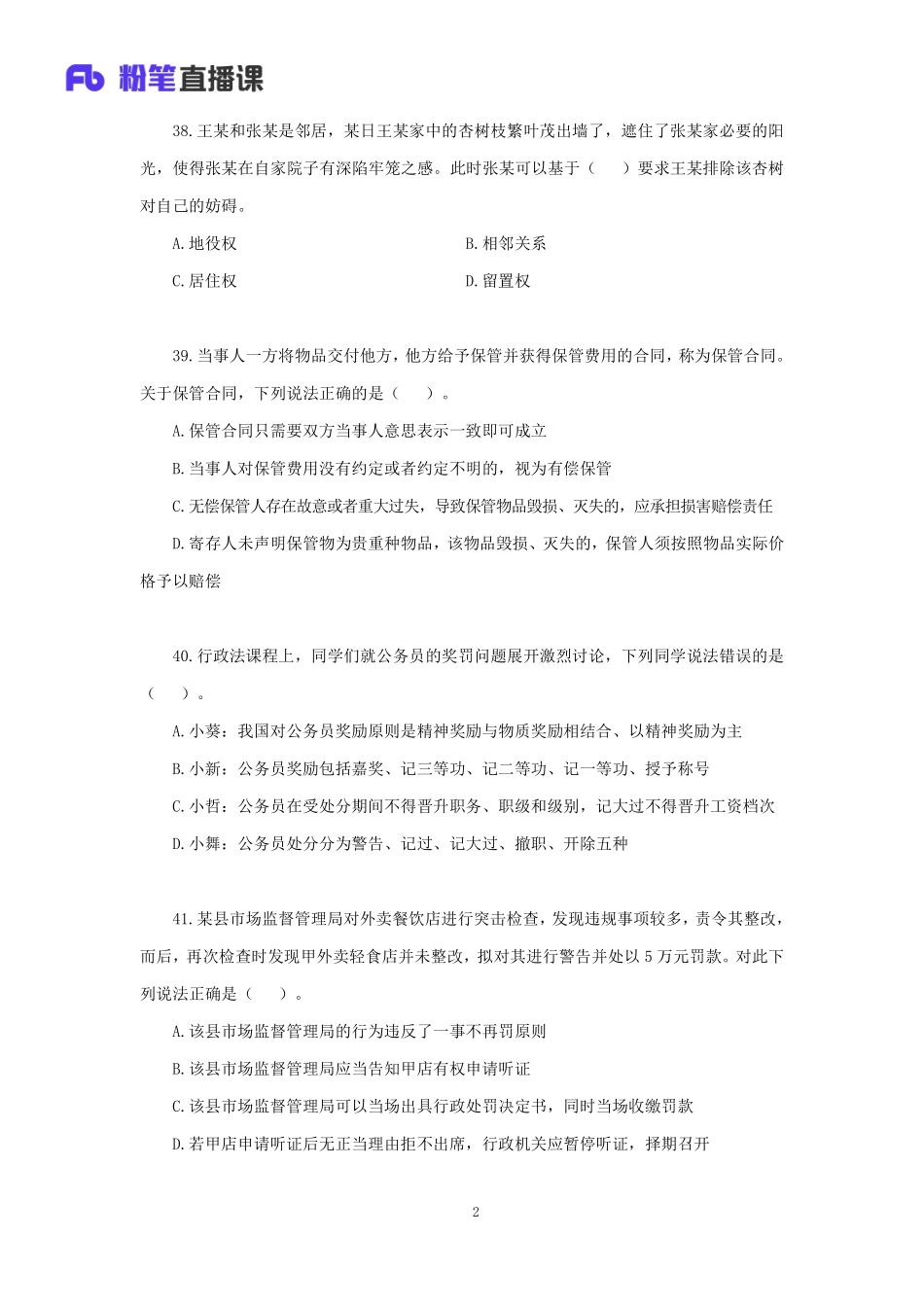 【讲义版】2022公基模考大赛第十七季-法律(1).pdf_第3页