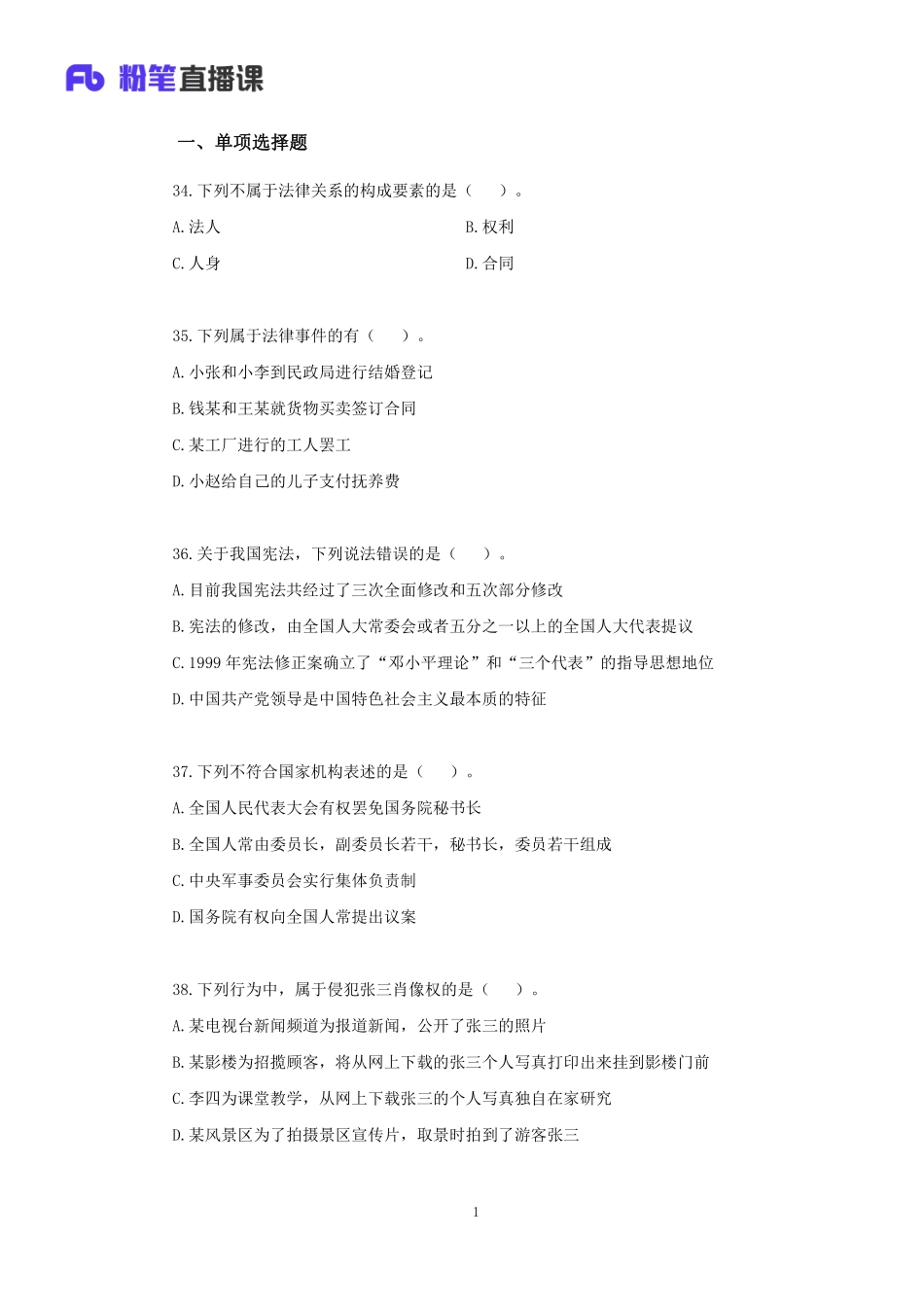 【讲义版】2022公基模考大赛第四季-法律(1).pdf_第2页