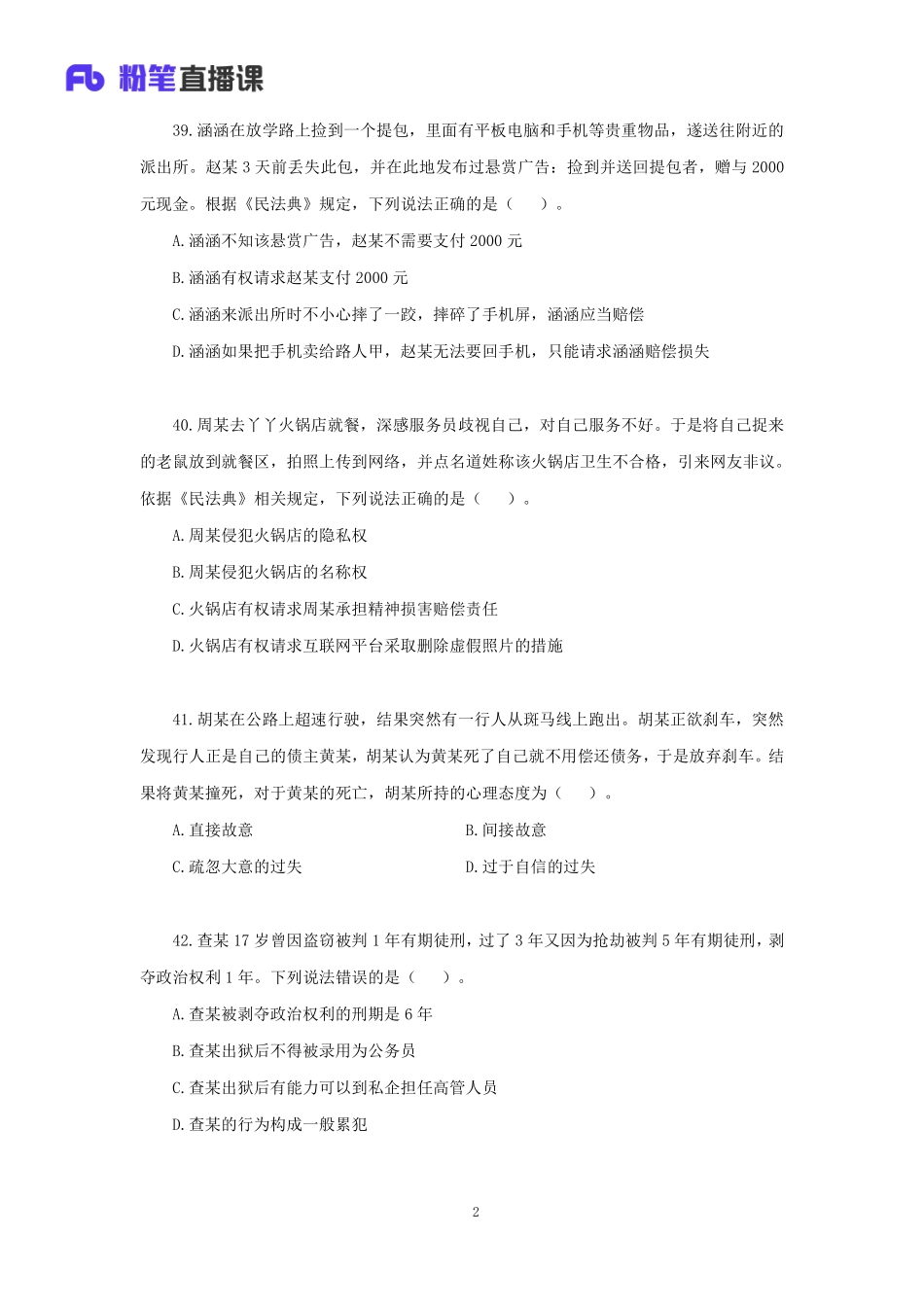 【讲义版】2022公基模考大赛第四季-法律(1).pdf_第3页