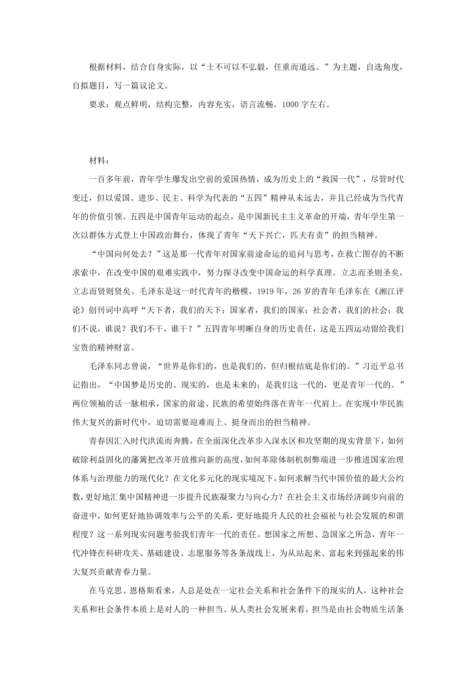 【讲义版】2022年山东《公共基础知识》终极模考大赛-综应(1).pdf_第2页