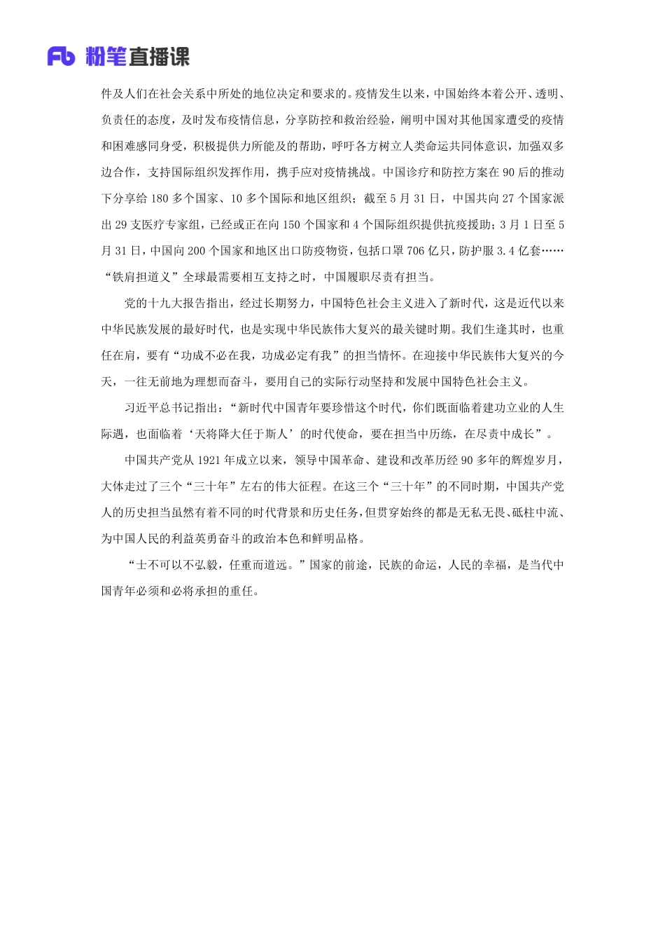 【讲义版】2022年山东《公共基础知识》终极模考大赛-综应(1).pdf_第3页