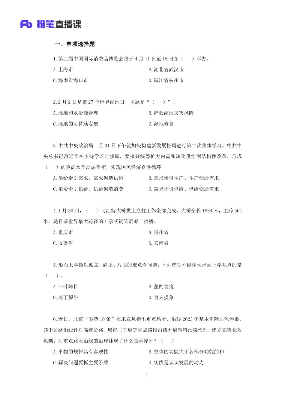 【讲义版】2023公基模考大赛第三季-非法(1).pdf_第2页