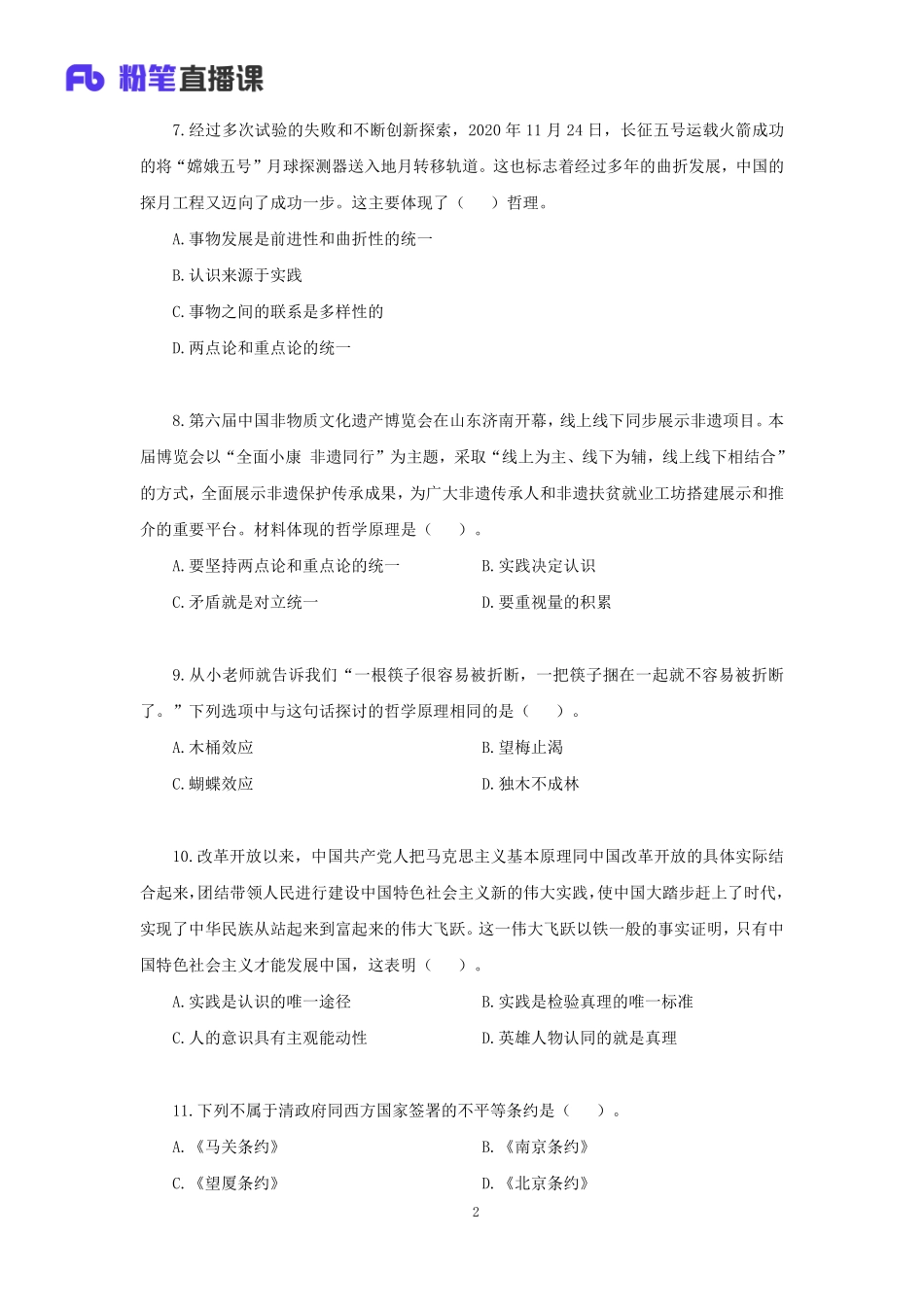 【讲义版】2023公基模考大赛第三季-非法(1).pdf_第3页