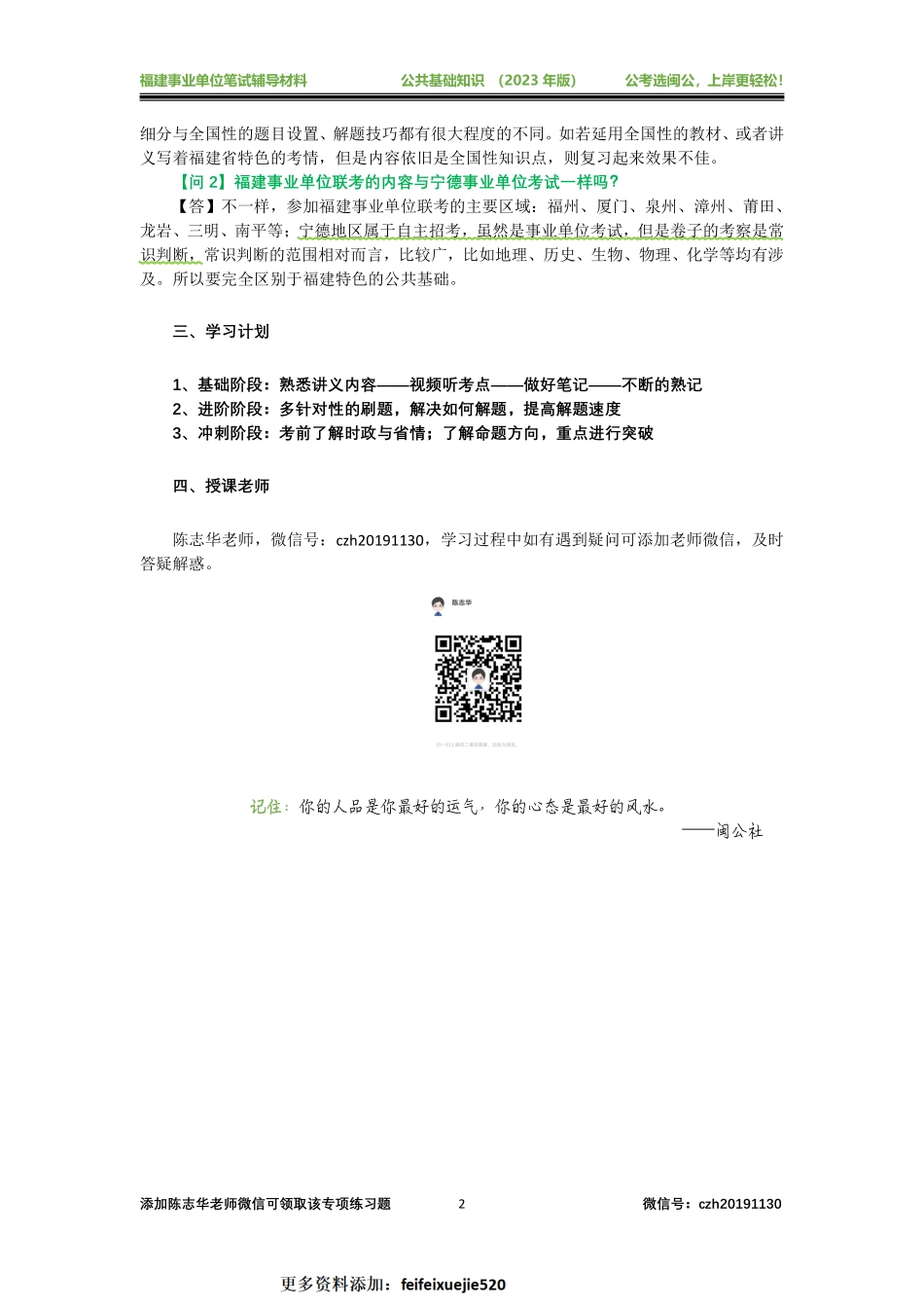 【闽公社】0.考情分析【彩色版电子讲义】.pdf_第2页
