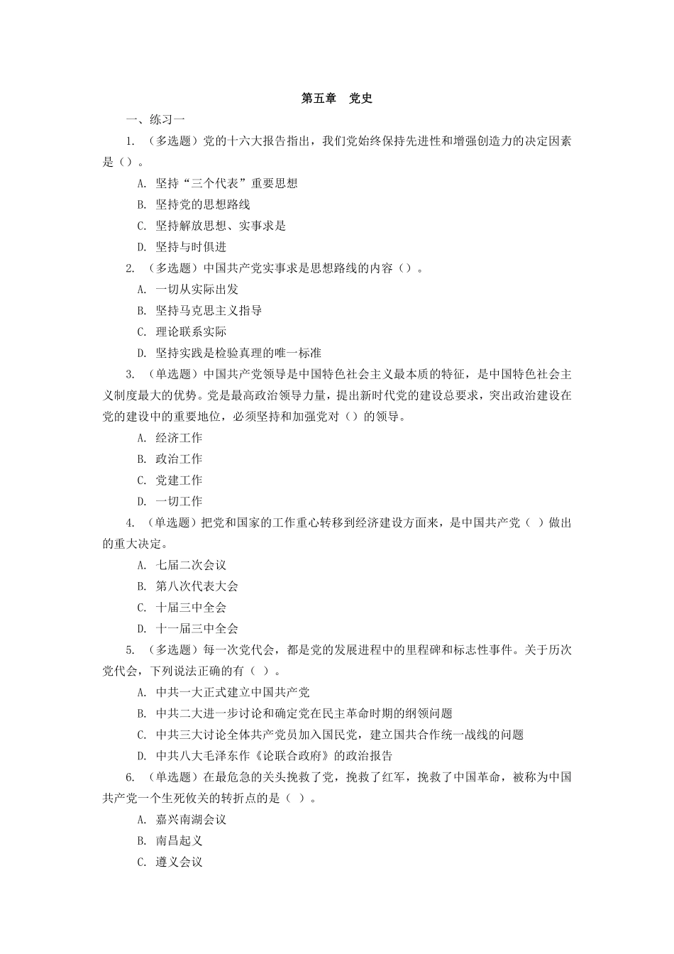【四海】23上半年公基精讲班作业3-政治、经济练习题.pdf_第1页