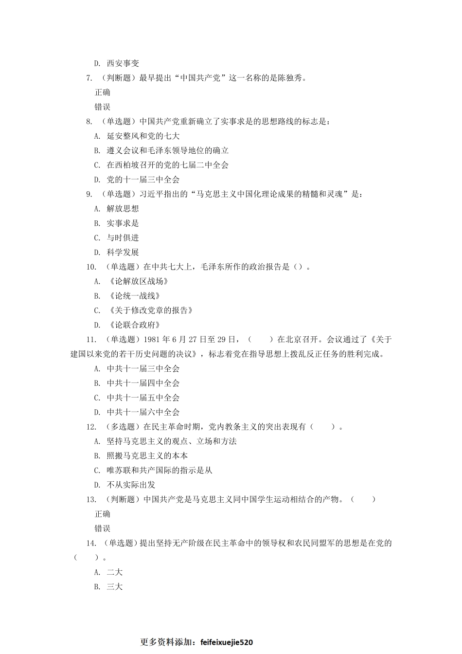 【四海】23上半年公基精讲班作业3-政治、经济练习题.pdf_第2页