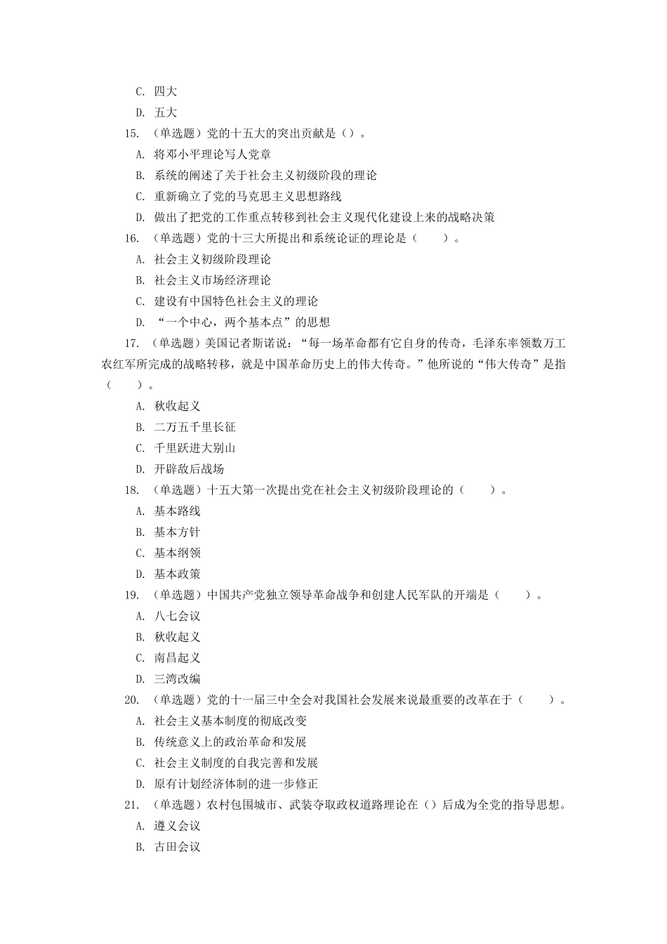 【四海】23上半年公基精讲班作业3-政治、经济练习题.pdf_第3页