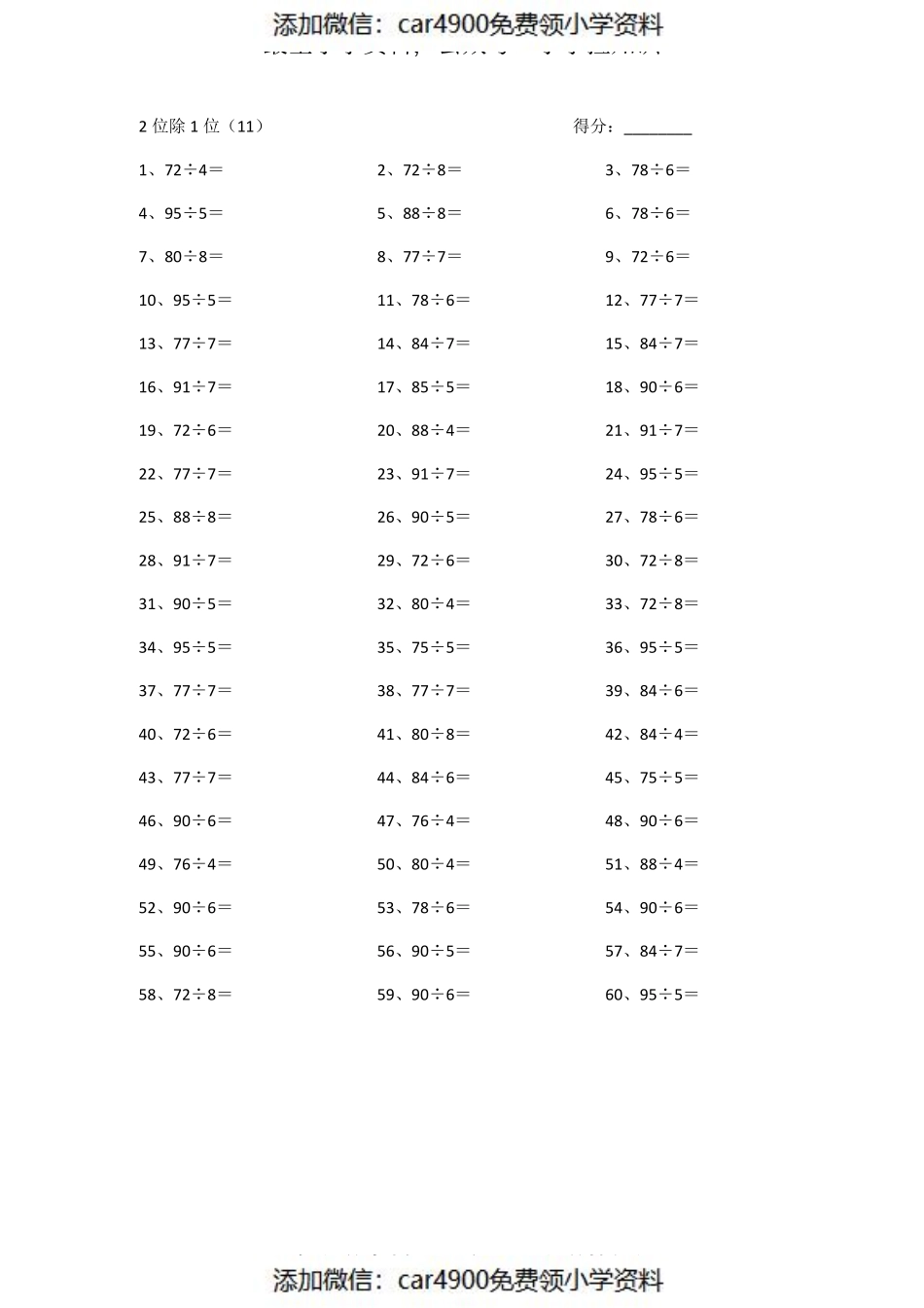 100以内÷1位第11~30篇（）.pdf_第1页
