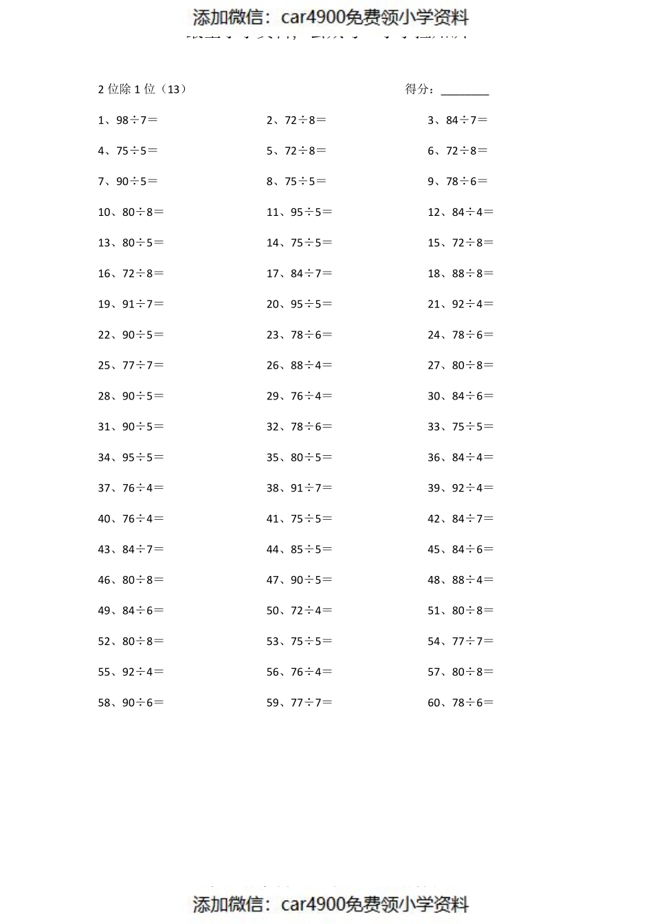 100以内÷1位第11~30篇（）.pdf_第3页