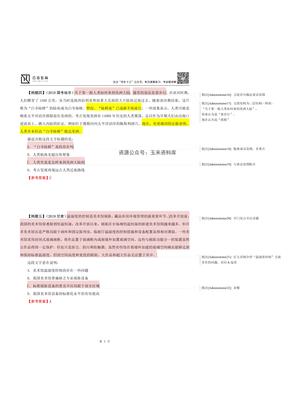 【四海】2023上半年言语理解系统班第四讲随堂笔记.pdf_第3页