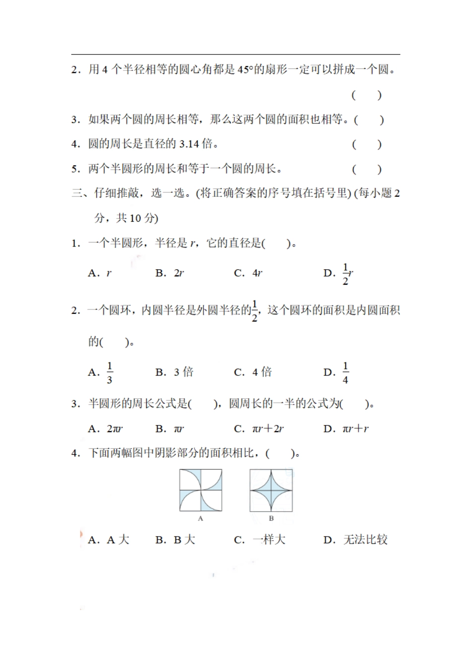 六（上）数学期末5.巧求半圆形、圆环、扇形的周长与面积.pdf_第2页
