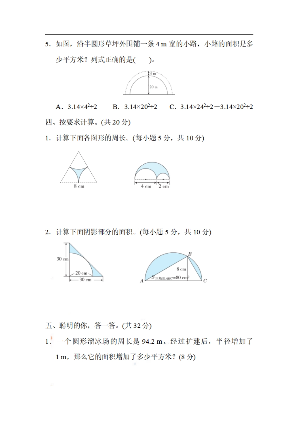 六（上）数学期末5.巧求半圆形、圆环、扇形的周长与面积.pdf_第3页