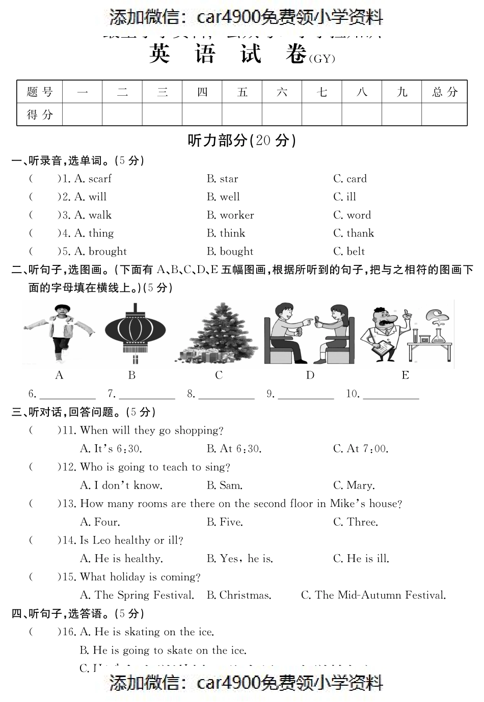 六年级上学期期末试题 （冀教版三起）（）.pdf_第1页