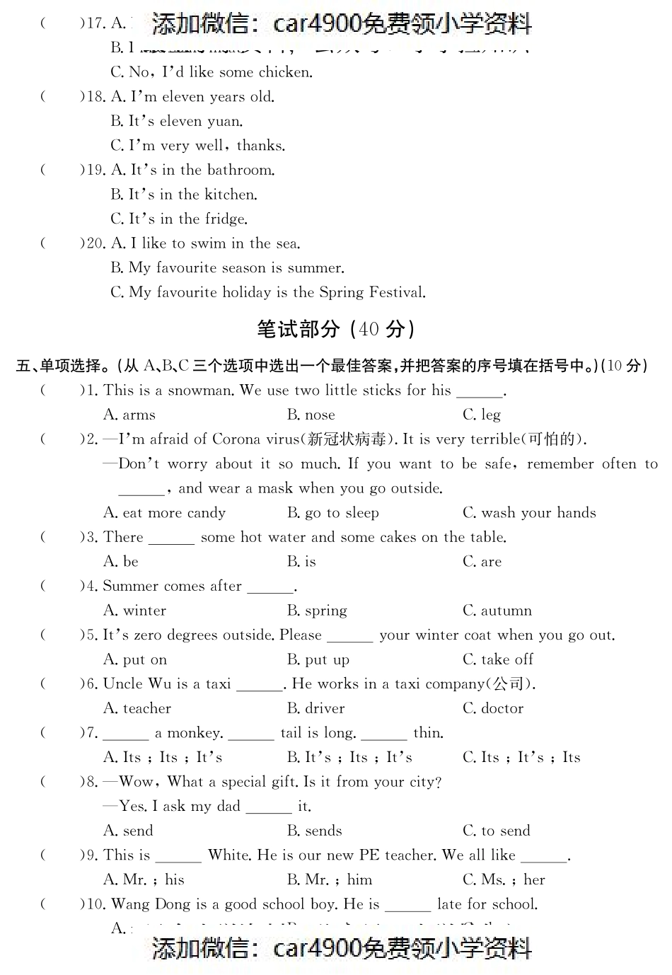 六年级上学期期末试题 （冀教版三起）（）.pdf_第2页