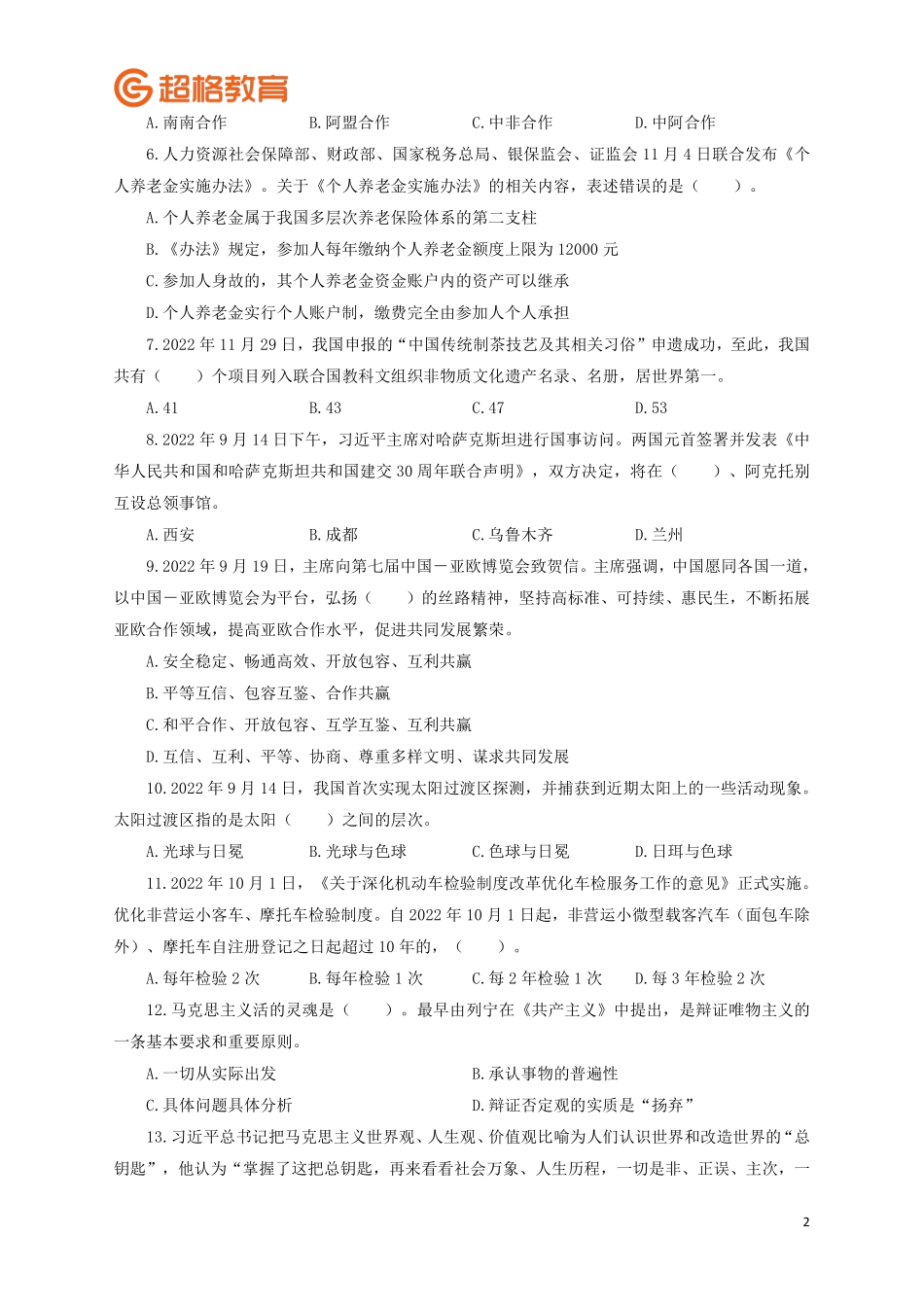 【题本】2023公基模考大赛第十八季_.pdf_第2页