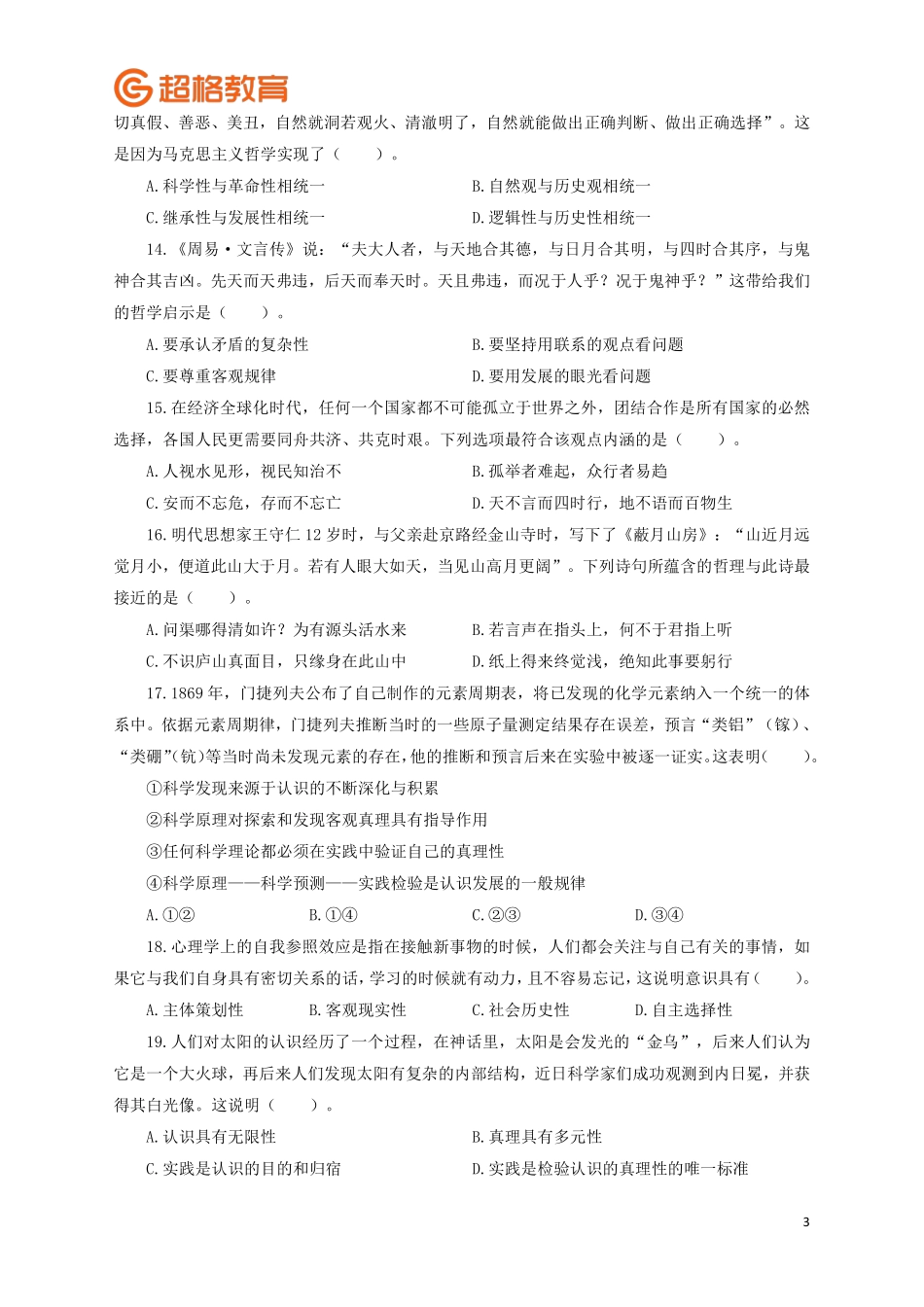【题本】2023公基模考大赛第十八季_.pdf_第3页