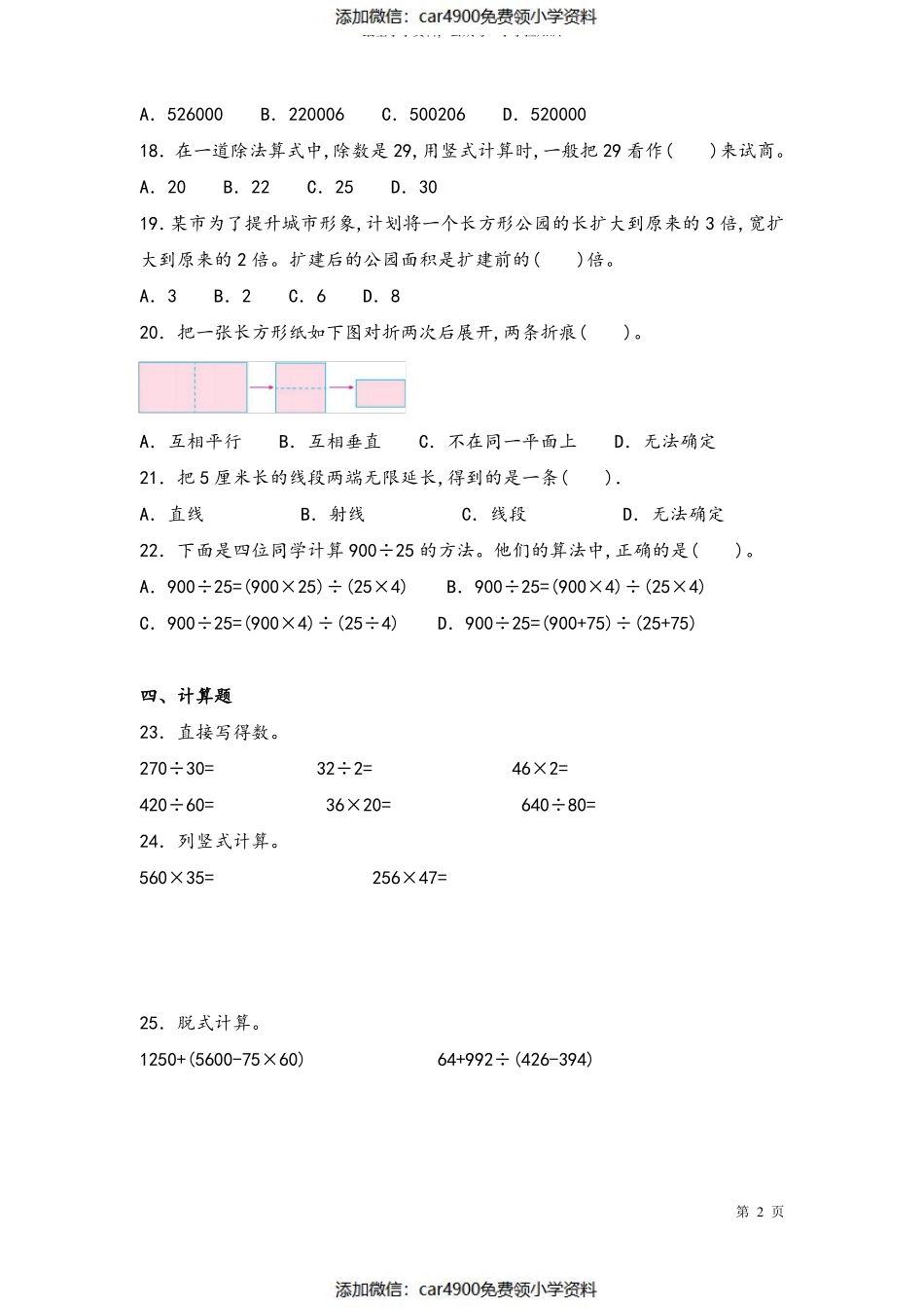 青岛版数学四年级上册期末测试卷及答案（）.pdf_第2页