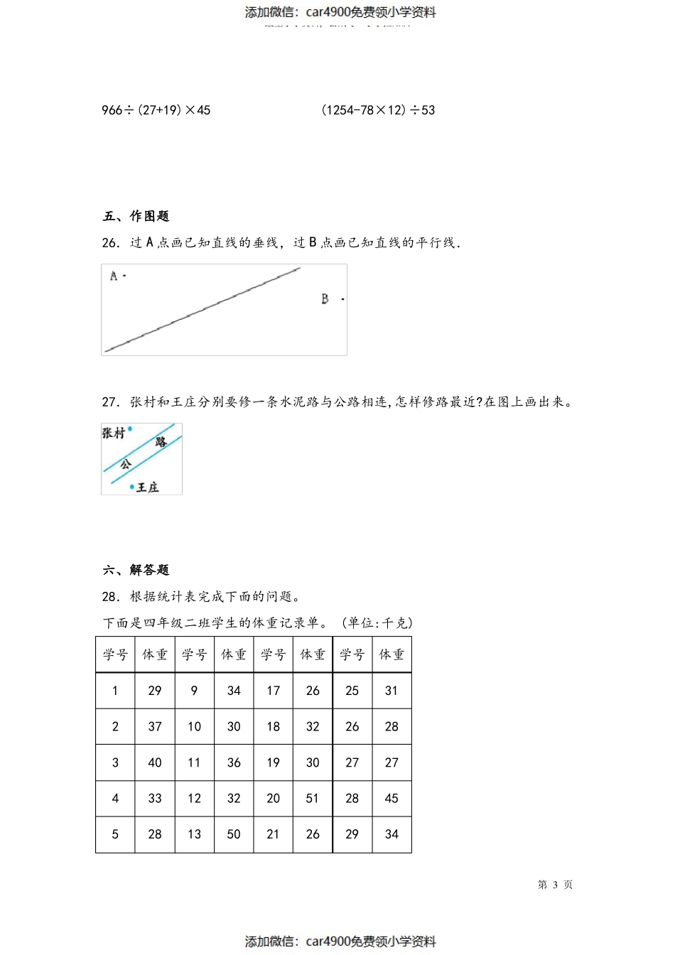 青岛版数学四年级上册期末测试卷及答案（）.pdf_第3页