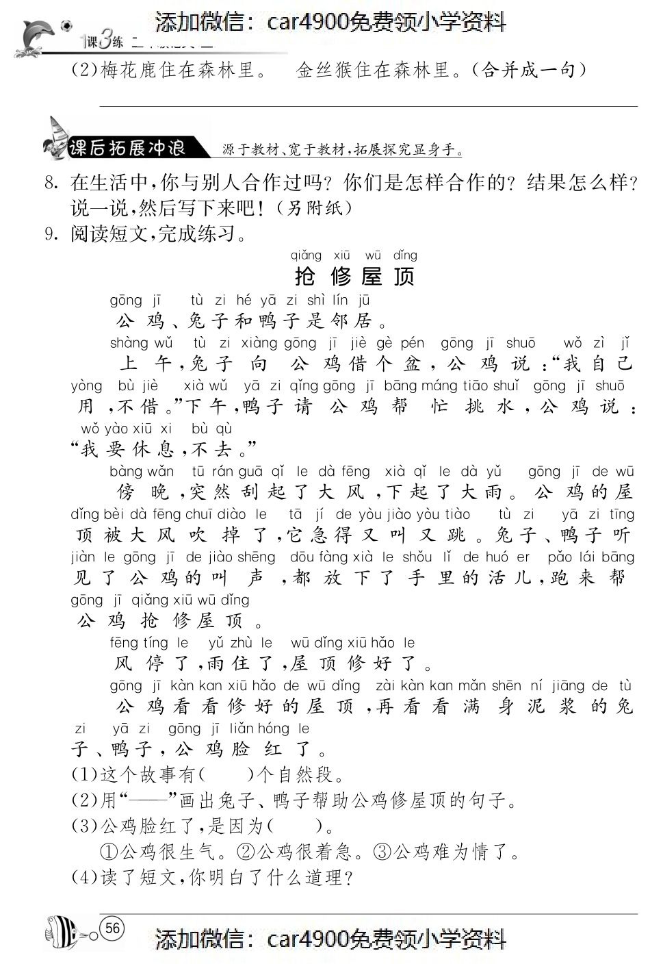 北师大版语文二年级上课课练·9 比本领（）.pdf_第2页