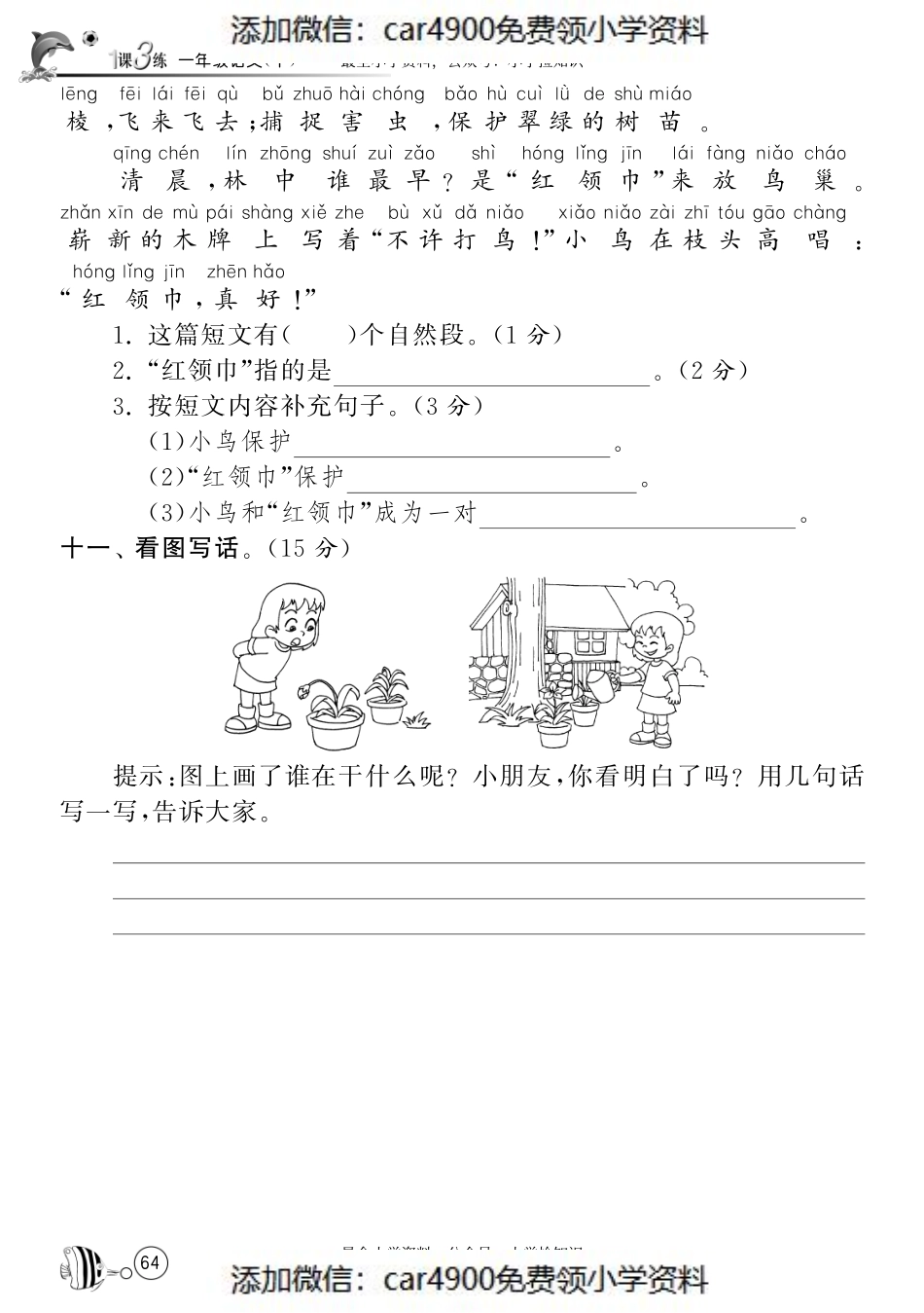 北师大版语文一年级下课课练·第9、10单元达标测试卷.pdf_第3页