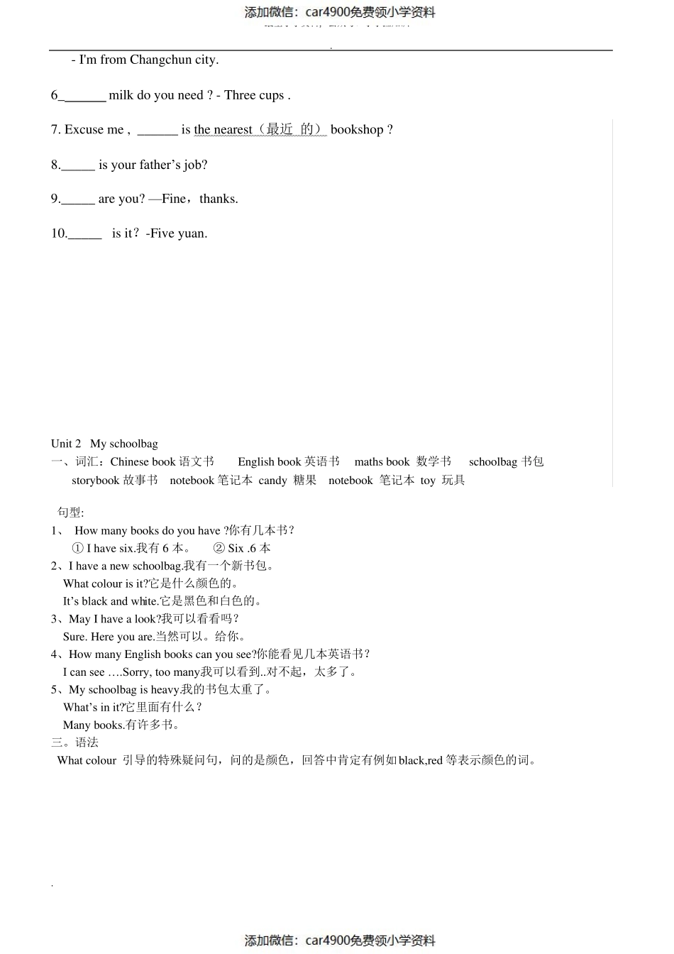 人教版小学四年级上册英语知识点归纳（）.pdf_第3页