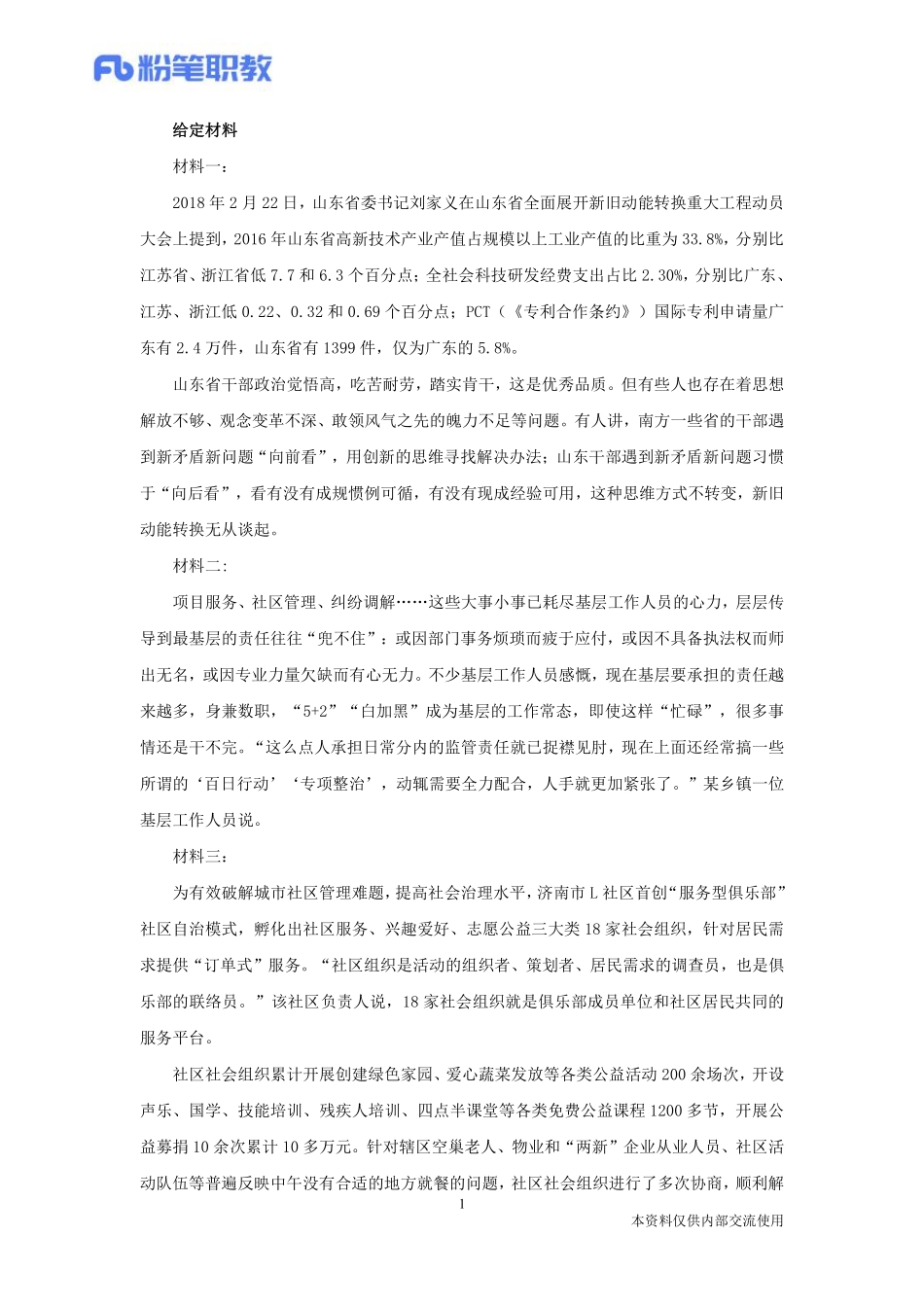 06、材料作文刷题-社会现象4-杨哲哲.pdf_第2页