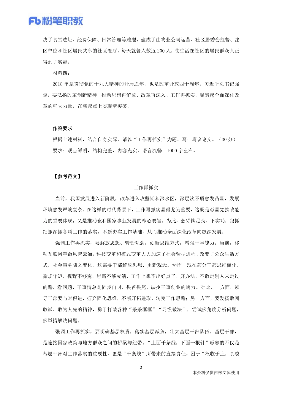 06、材料作文刷题-社会现象4-杨哲哲.pdf_第3页