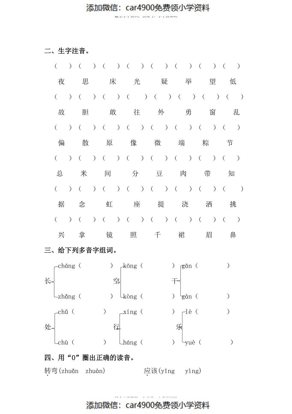 人教部编版一年级下册语文期末复习汉语拼音专项训练（三）（供打印 4页）.pdf_第2页
