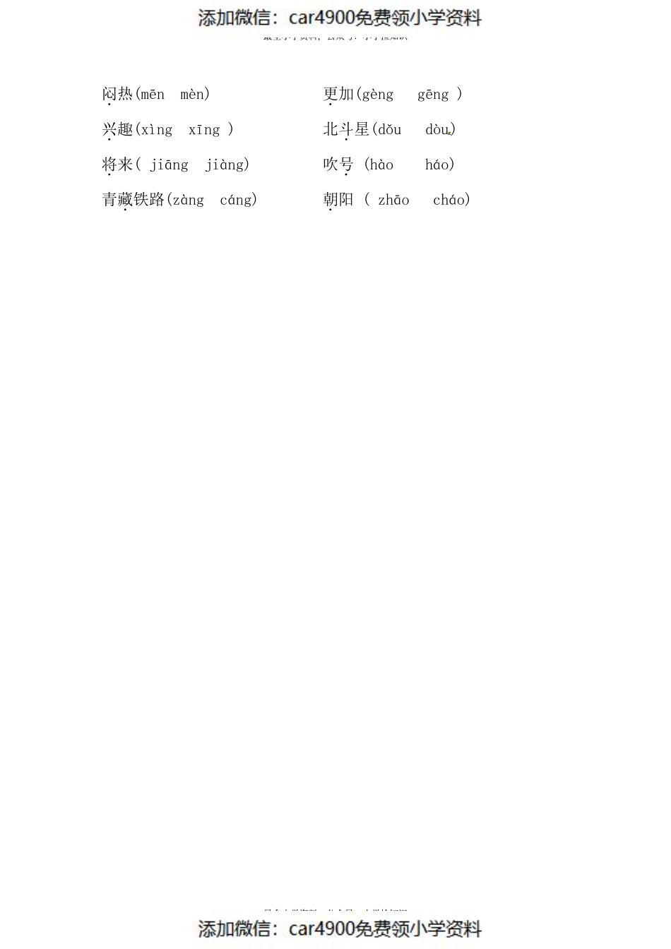 人教部编版一年级下册语文期末复习汉语拼音专项训练（三）（供打印 4页）.pdf_第3页